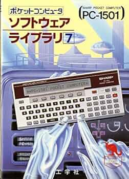 SHARP PC-1450 ソフトウェアライブラリ 第3集2 SHARP PC-1450 ソフトウェアライブラリ 第3集2